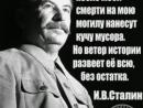 ���� stalin